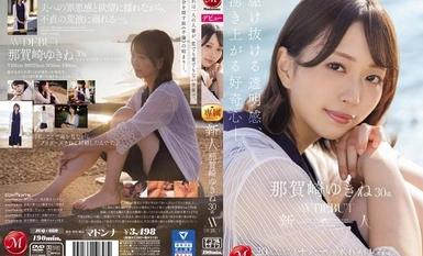[モザイク破壊]JUQ-660 新人 那賀崎ゆきね 30歳 AV DEBUT 駆け抜ける透明感、湧き上がる好奇心―。