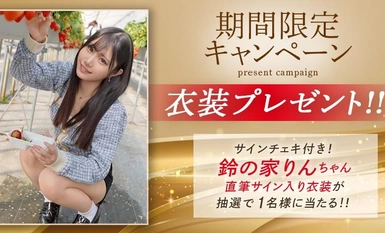 [モザイク破壊]ABF-098 【抽選でサイン入り衣装プレゼント実施中】何もない田舎で幼馴染と、汗だく濃厚SEXするだけの毎日。 case.11 鈴の家りん【MGSだけのおまけ映像付き+15分】