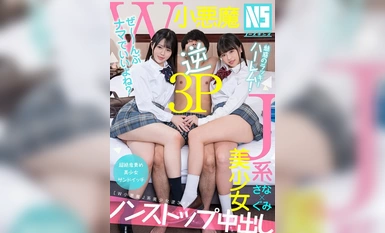 [马赛克破坏] NOSKN-085 迷人的幸运后宫！ W 小恶魔 J-kei 美女反向三人组 - Sana & Gumi