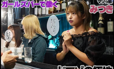 [モザイク破壊]MVG-083 マゾ女を性奴●にできるSMガールズBar 渚みつき