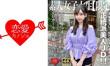 [马赛克破坏]546EROFV-256业余JD[限定]美铃，20岁，长相整洁敦实，地道的美女JD！她是一个热辣的女孩，喜欢激烈的性爱，一旦兴奋起来就是一个荡妇，她会给你很多 Nakadashi！