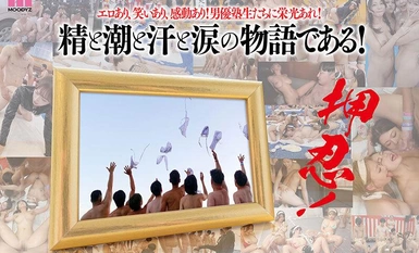 【馬賽克破壞】MIRD-238 MOODYZ粉絲感恩節Ura Bako Bako巴士巡演2024替補救濟？咲！這是演員學校！