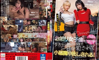 [Tiêu hủy khảm]MIAA-626 Một người đàn ông khổ dâm đột nhiên gia nhập ngôi nhà nơi các cô gái đang đi chơi đêm! Cô ấy bị cưỡng hiếp cả ngày từ tối đến sáng tại một bữa tiệc ngủ qua đêm của các cô gái và bị một con quỷ nhỏ bôi kem! Alice Alice Hinako Mori