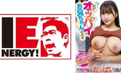 [モザイク破壊]109IENFH-20202 私のオッパイはお兄ちゃんのもの 姫咲はなちゃん