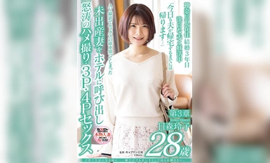 SDNM-458 子育て生活になる前に…一瞬だけでもオンナとして見られ輝きたい。 日森玲子 28歳 第3章 AV撮影でセックスの味を知ってしまった未出産妻をホテルに呼び出し怒涛のハメ撮り・3P・4Pセックス