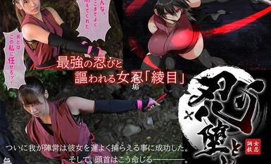 MUDR-255 《忍者训练：忍者堕落》真人版 - 美园和香