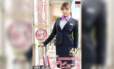 XOX-011 新人 Marina Nishi Marina 在本次 CA 飞行结束后，首次亮相 Nakadashi 色情网站！