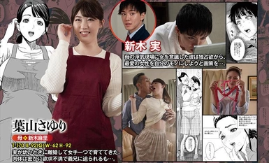 [马赛克破坏] URE-106 庆典！叶山小百合出道一周年！成熟漫画合作！ 原作：海智近女诱惑妈妈版
