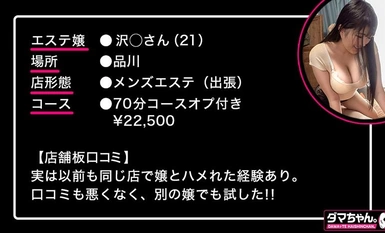 483DAM-038 [Shinagawa] Mr. Sawa○ [Men-S]
