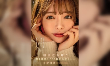 START-054 和好友的女友在近距离诱惑我......我在一个封闭的房间里，不能发出任何声音，而好友就在旁边！我无法停止射精，即使如果被发现我就完了......Yuna Ogura [压倒性的 4K 视频中的 Nuke！