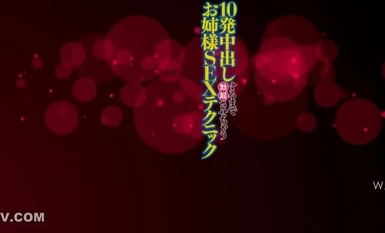 [モザイク破壊]WANZ-278 10発中出しするまで勃起させちゃうお姉様SEXテクニック かすみ果穂