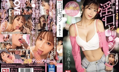 SONE-137 可愛い顔してフェラ大好き！チンカスペニスまでジュボジュボ舐め上げる激しゃぶり淫口ヤリマン 七ツ森りり