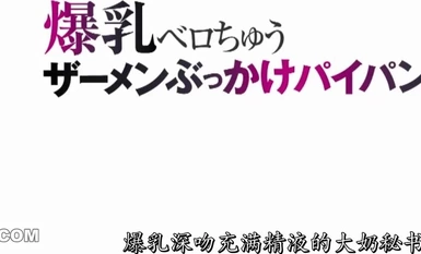 [马赛克破坏] NITR-210 爆乳嗳气精液 Bukkake Paipan 秘书 Kaho Shibuya