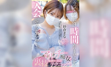 START-065 "คุณไม่มีเวลาสักหน่อยเหรอ ถ้าคุณเข้าร่วม ... " สาวการตลาดหลายระดับใช้เคล็ดลับในการรับสมัครคน! - มานะ ซากุระ