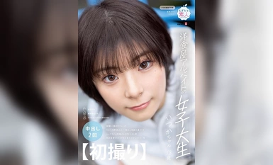 MOGI-132 [初次拍摄] 在西餐厅打工的女大学生 奇迹美少女，经验不足，却比别人更喜欢情色。 有一天 有一天