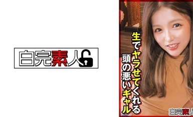 494SIKA-354 生でヤラせてくれる頭の悪いギャル