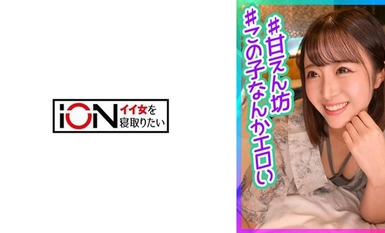 422ION-178 甘えん坊の親友の彼女をホテルに呼び出しNTRハメ撮り