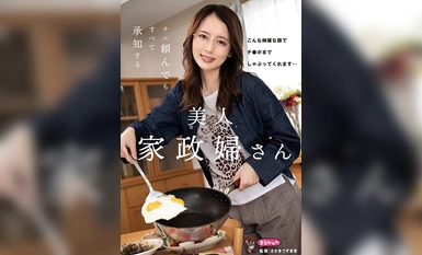 UZU-006 美丽的管家，让她做什么她都知道 美咲加奈