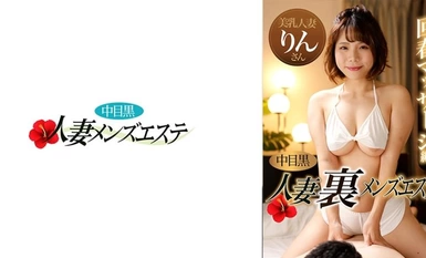 [马赛克破坏] 593NHMSG-047 Nakameguro Married Woman - Uraku Men's Esthetic - Rejuvenation Massage - Rin