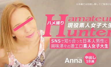 HEYZO 3289 SNSで知り合った日本人男性に興味津々の激エロ素人女子大生 アマチュアハンター – アンナ