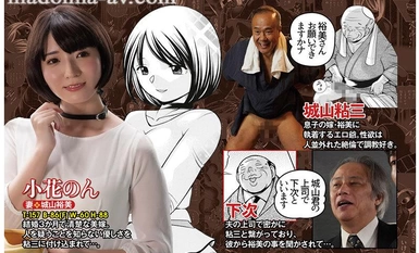 URE-105 究極の人妻羞恥調教コミックが専属・小花のんで再び実写化！！ 中華なると原作 義父 ～裕美の昼下がり～