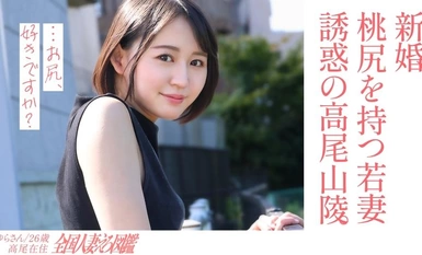 [モザイク破壊]336KNB-301 【淫美な桃尻】顔も尻も最高な新婚若妻さんと昼間からレトロな地元ラブホでハメ撮り！田舎住みの奥さんは、新しい出会いもなく悶々とした日々を過ごしているようで…夫には秘密の不倫性交！【尻フェチ歓喜】at世界一登山者が多い高尾山の麓