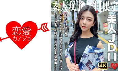 546EROFV-249 素人JD【限定】あずさちゃん22歳 大人っぽい見た目の雰囲気がエロ過ぎる美人JD！！SEXする前から色気がムンムンに溢れているセクシーガールにベッドの上で圧倒されて思わず大量中出し！！