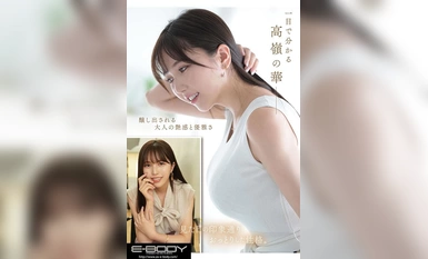 [モザイク破壊]EYAN-200 ルックスと気品とエロスを兼ね備えた高嶺の花 スリム円錐Gcup現役社長秘書AVデビュー 宮本留衣
