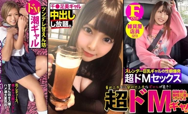 RCON-036 【ギャル×ドM】【突かせ上手】【甘えん坊】責め上手より突かせ上手なギャルが良き！001 ギャップ萌えｗGALって強気なイメージだけど 中身は超敏感ドMでついつい突きたくなる甘えん坊女子でしたｗｗｗ 3名
