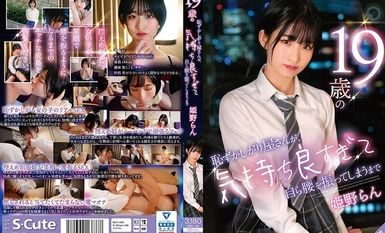 SQTE-529 19歳の恥ずかしがり屋さんが、気持ち良すぎて自ら腰を振ってしまうまで 姫野らん