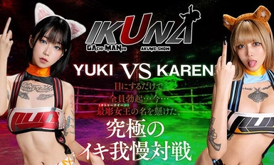 IKUNA-005 "IKUNA #9.0 "日木雄树 VS 侯嘉欣--整个性感世界最刻骨铭心的对抗 GAMANKO--性感纹身痛苦级最刻骨铭心的巅峰之战！ AV女优们在 "IKUNA "第三季的高潮之战中一决胜负，每次都是火力全开！晕倒？还是失禁？谁是最佳高潮女王？褪色的...