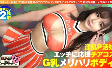 300NTK-855 【美巨乳GのトップオブトップP活娘】【ビジュつよつよ美女と応援チアプレイ！！】【応援&生フェラからの生挿入もちろんロハ！！最高です！！】G乳奇跡のエロエロボディ！！ドスケベチア&フェラで勃起を応援！！ナマ挿入2NN5人目！！