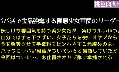 [モザイク破壊]810MOMO-003 不良美少女の痙攣と絶頂 泣いて謝るまでお仕置きだ！