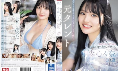 [モザイク破壊]SONE-090 新人NO.1STYLE 某アイドルオーディションでグランプリに輝いた元タレント 中森心々奈、20歳 AVデビュー