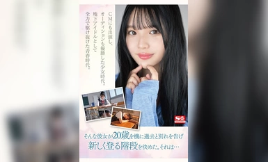 [モザイク破壊]SONE-090 新人NO.1STYLE 某アイドルオーディションでグランプリに輝いた元タレント 中森心々奈、20歳 AVデビュー