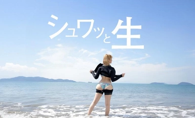 [モザイク破壊]YMDD-371 サーファーGALお仕置き中出しシャワー！ビールもち〇ぽも生でキマリ！野外スケベもヨユーでキメるサーフギャルにぬぷとろ討伐SEX エナ