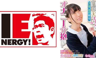 [モザイク破壊]109IENFH-31602 リアル白衣の天使ナースさんにインポで童貞に悩む男のオナニー介抱してもらいました！！ 美し過ぎる裸体のナースにギン勃ちしたチ○ポをズブリ！生中出しで童貞卒業させてくれました！ ななさん