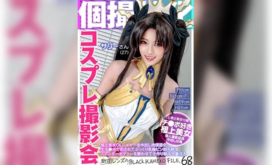 [Mosaic Destruction]KAMEF-068 เซสชั่นการถ่ายภาพคอสเพลย์เฉพาะทาง Sally (27) BLACK KAMEKO FILE.68 ของ Machida Lens เลเยอร์สำนักงานที่สวยที่สุดถูก Creampied และกลายเป็นโถปัสสาวะเนื้อที่ถูกข่มขืนด้วย Dick ดิบและ Areolas ที่อวบอ้วนของเธอถูกสร้างขึ้น Climax เรี
