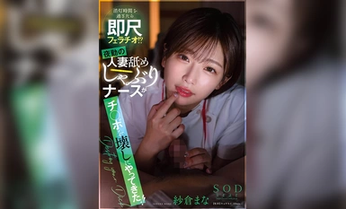 [马赛克破坏]START-038熄灯后即时口交！已婚女子舔护士夜班来摧残她的阳具！ 佐仓真奈