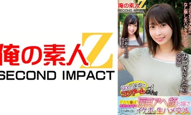 765ORECS-125 SEXの途中でコンドームポイっ！デカち●ぽ気持ちよすぎて涙目アへ顔お嬢さんに『ピル飲んでよ』イケボで生ハメ交渉。文学部みづきさん(21)経済学部のあさん(20)