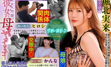 NDRA-112 我也在瞞著女友的母親做愛… 堀北美紀