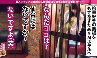 [モザイク破壊]300MIUM-683 超美脚レースクイーン妻！【身長170cm8頭身】【仙台からわざわざヤリにきたど変態】【SMホテルで拘束ざんまい！ガッチガチで大興奮】カリデカチ●コに心●！美脚大乱舞のど迫力SEX！ぐちゅぐちゅマ●コは大決壊！新幹線の時間が来るまで出して出して出しまくれ！！！の巻き！！！