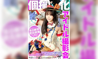 [Mosaic Destruction] KAMEF-071 Dalubhasa sa indibidwal na photography Sesyon ng larawan ng idol Hiyorin (25) BLACK KAMEKO FILE ni Machida Lens.71 Ganap na inosenteng nangungunang idolo sa bansa Nagtataka tungkol sa naninigas na ari sa incognito cosplay na