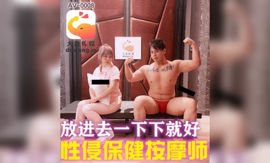 Daxiang Media ข่มขืนและนัดหมอนวด