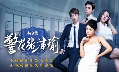Ang erotikong maikling drama [Police Beauty Zhang Jinyu] ay hinango mula sa totoong mga kaganapan ng pagkalanta ng kaakit-akit na babaeng pulis upang makita kung paano sinimulan ng fallen angel ang revenge drama! Episode 7