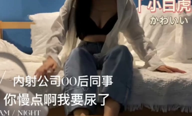 『91小鹿姑娘』-[原創]內射00後小姐姐帶著哭腔「你快點我要尿了」