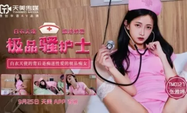Tianmei Media TM0127 Ang ultimate sexy nurse na si Zhang Yating