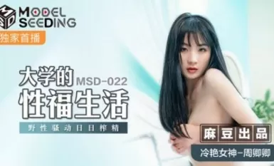 Madou AV MSD MSD022 Đời sống tình dục ở trường đại học Chu Thanh Thanh