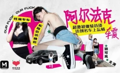 마조우 AV 엑스트라 칠리 오리지널 HPP0013 알 포크 매우 흥미로운 첫 경험 인터뷰 유명 자동차를 처음으로 경험하십시오.