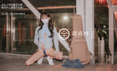 【深夜企劃】極品模特【全藏森林】-吉他妹妹